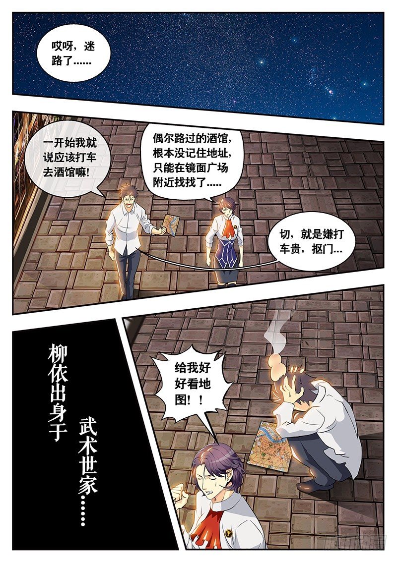 《黑金品酒师》第109话 白骷髅 第7页