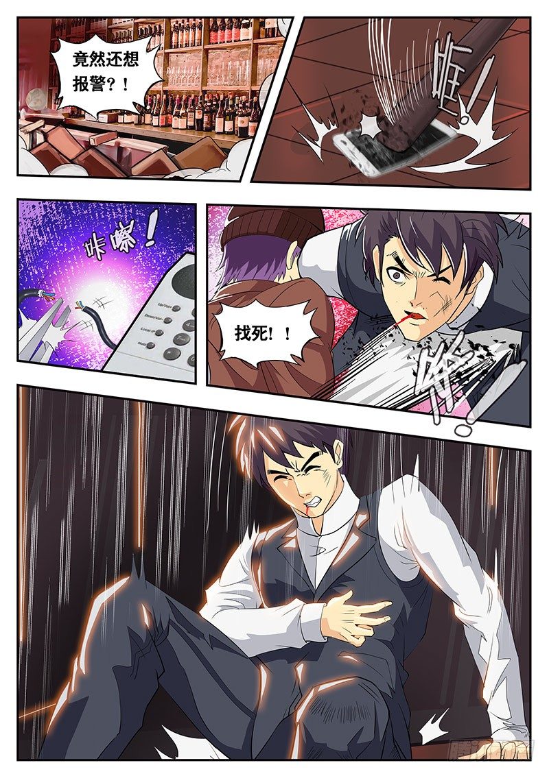 《黑金品酒师》第109话 白骷髅 第8页