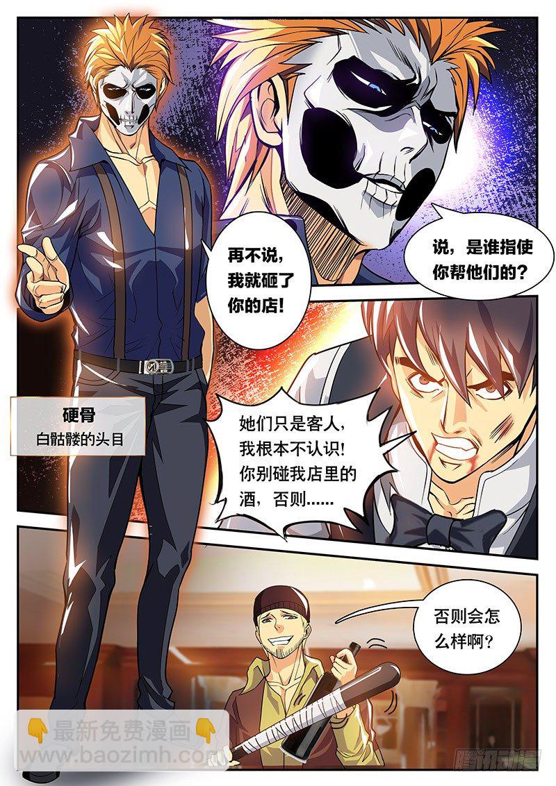 《黑金品酒师》第109话 白骷髅 第9页