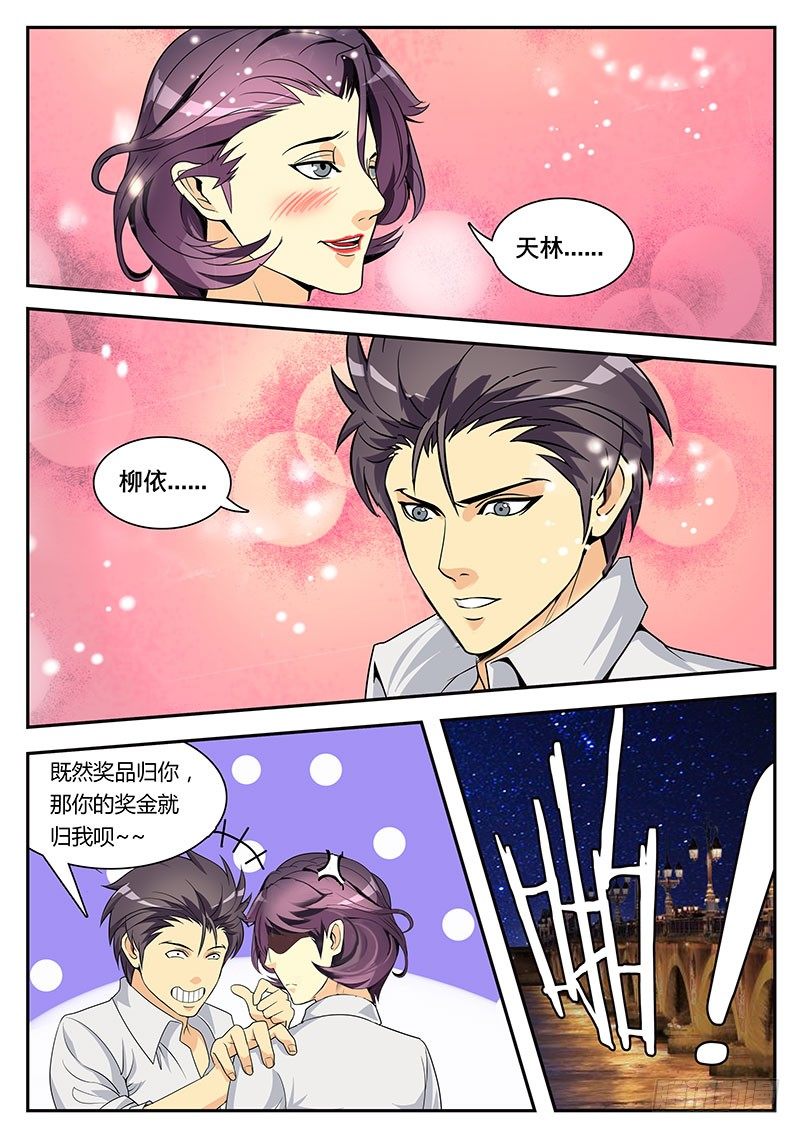 《黑金品酒师》第107话 逝去的尊严 第1页