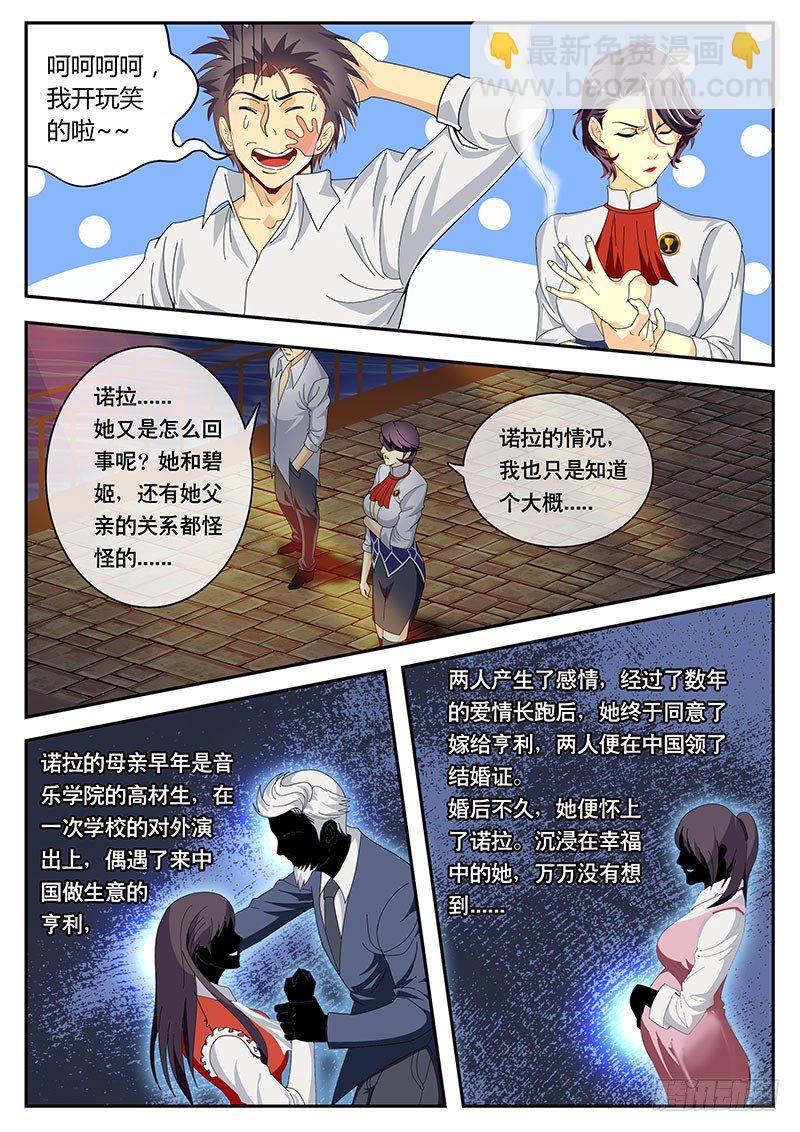 《黑金品酒师》第107话 逝去的尊严 第2页