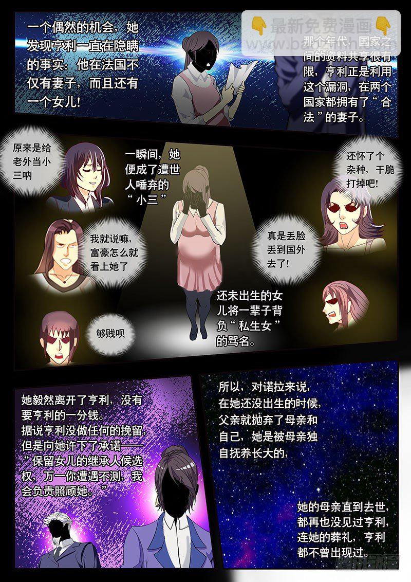 《黑金品酒师》第107话 逝去的尊严 第3页