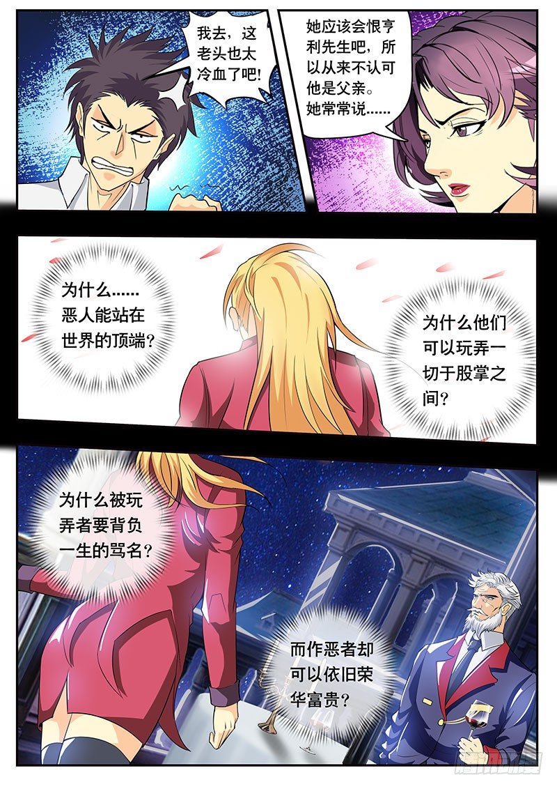 《黑金品酒师》第107话 逝去的尊严 第4页