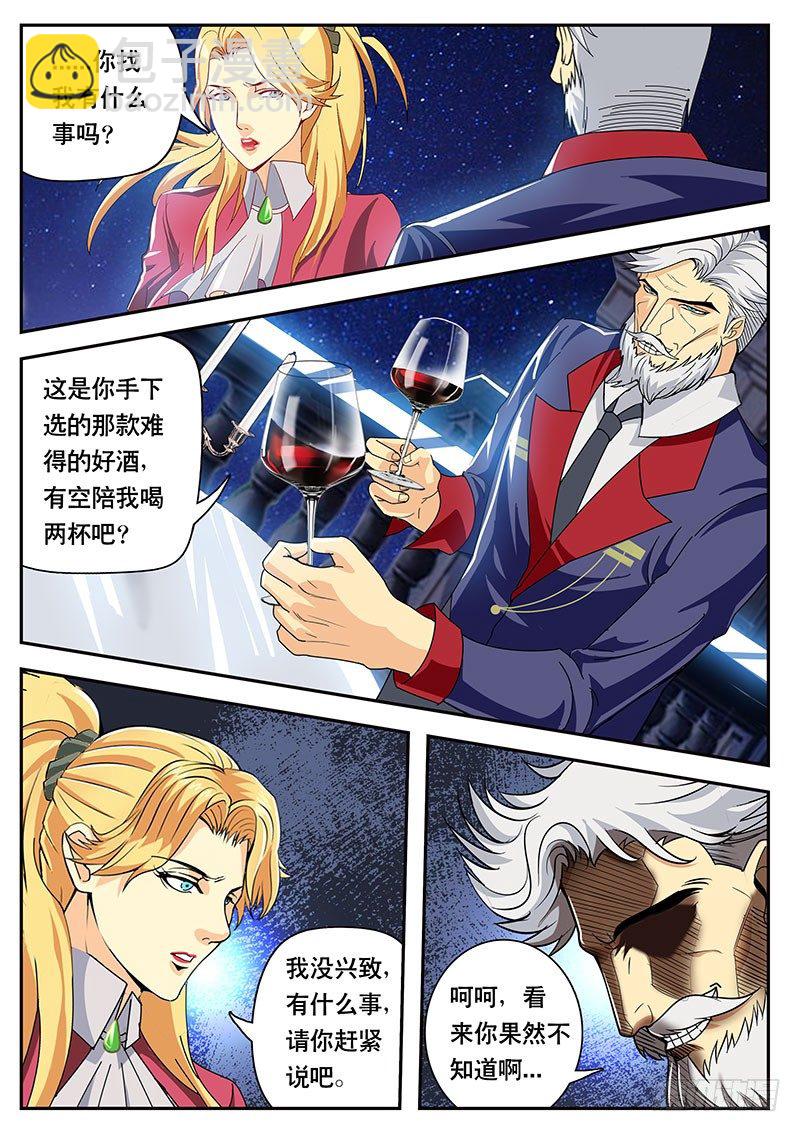《黑金品酒师》第107话 逝去的尊严 第5页