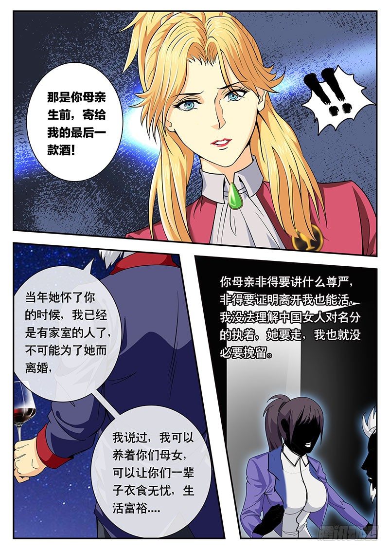 《黑金品酒师》第107话 逝去的尊严 第6页