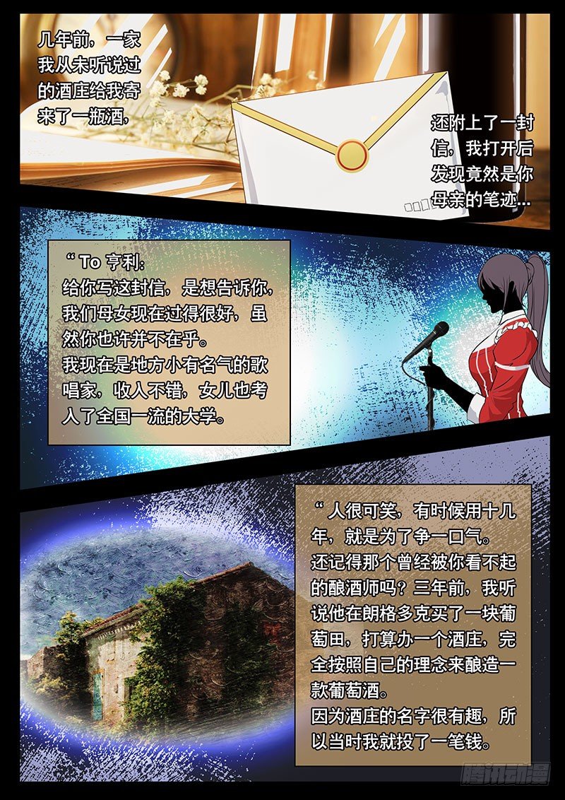 《黑金品酒师》第107话 逝去的尊严 第7页