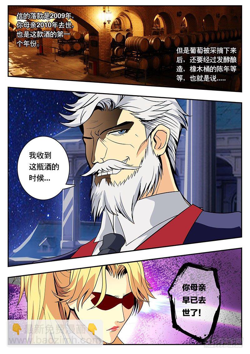 《黑金品酒师》第107话 逝去的尊严 第9页