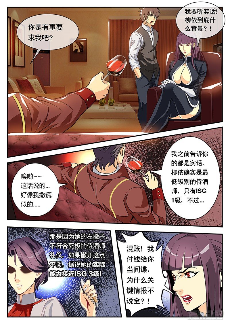 《黑金品酒师》第111话 背叛！ 第10页