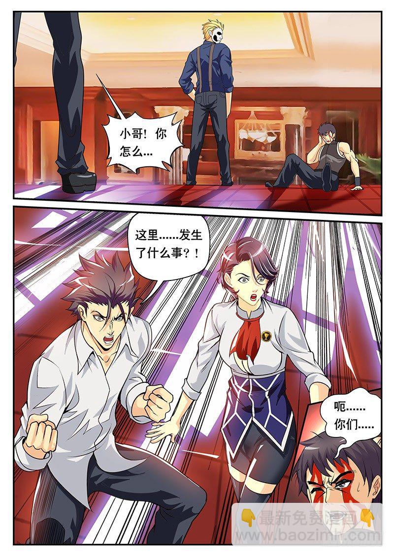 《黑金品酒师》第111话 背叛！ 第7页