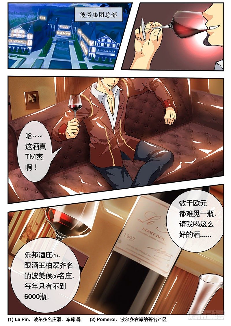 《黑金品酒师》第111话 背叛！ 第9页