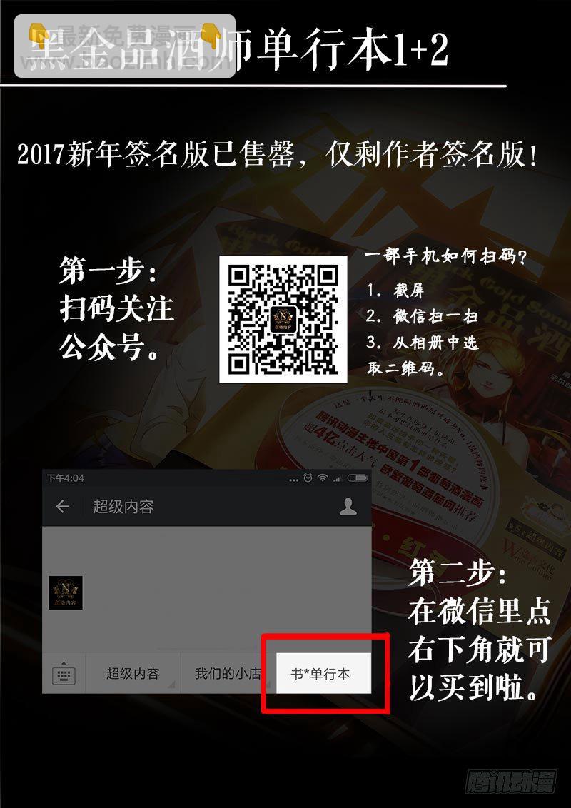 《黑金品酒师》第110话 踢中国人的场子 第11页