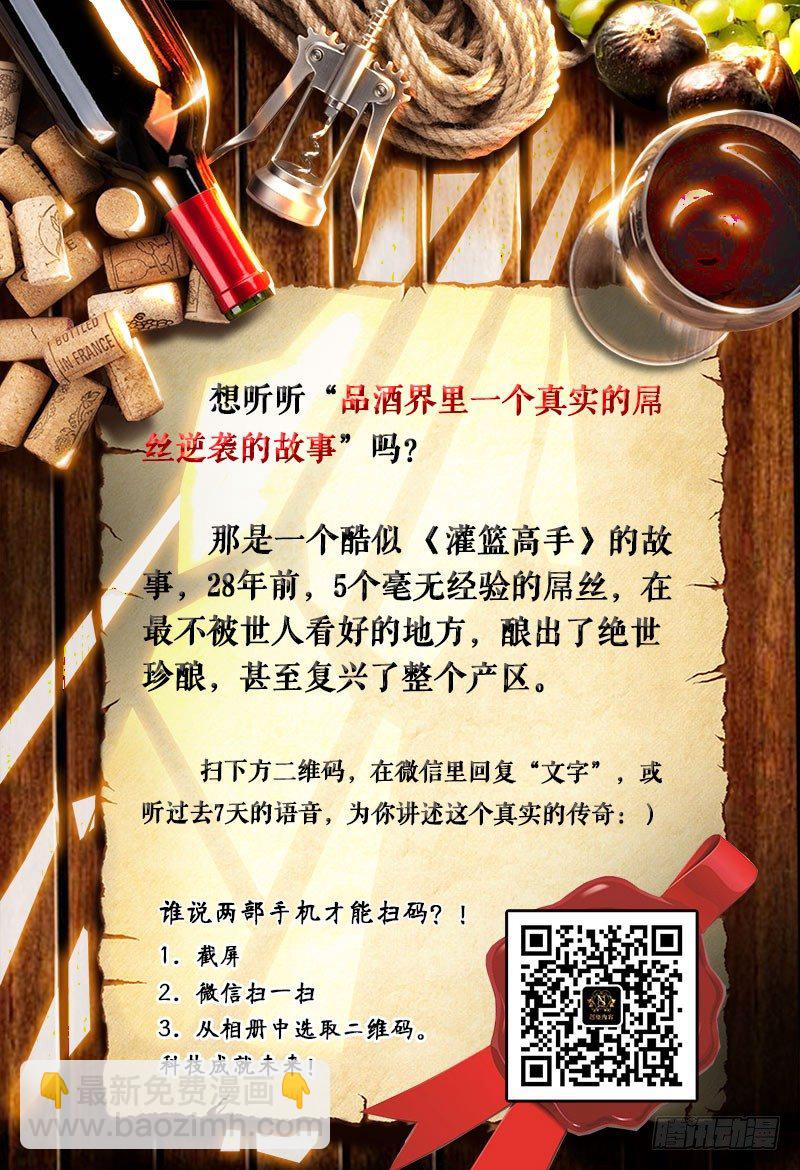 《黑金品酒师》第113话 柳依的抉择 第12页