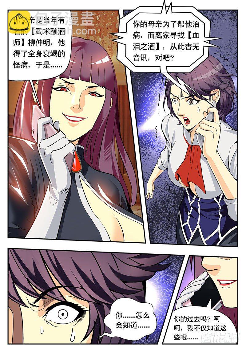 《黑金品酒师》第113话 柳依的抉择 第2页