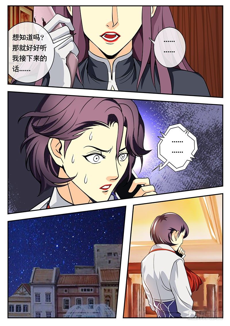 《黑金品酒师》第113话 柳依的抉择 第4页