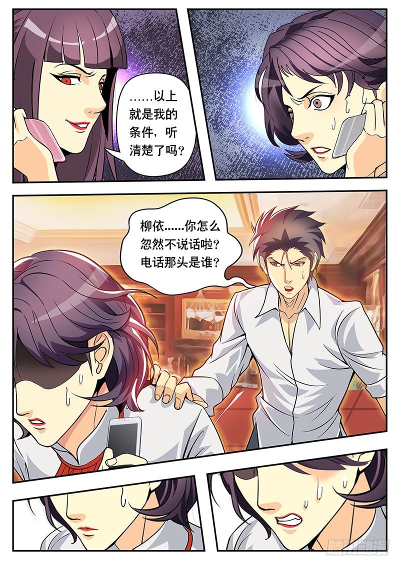 《黑金品酒师》第113话 柳依的抉择 第6页