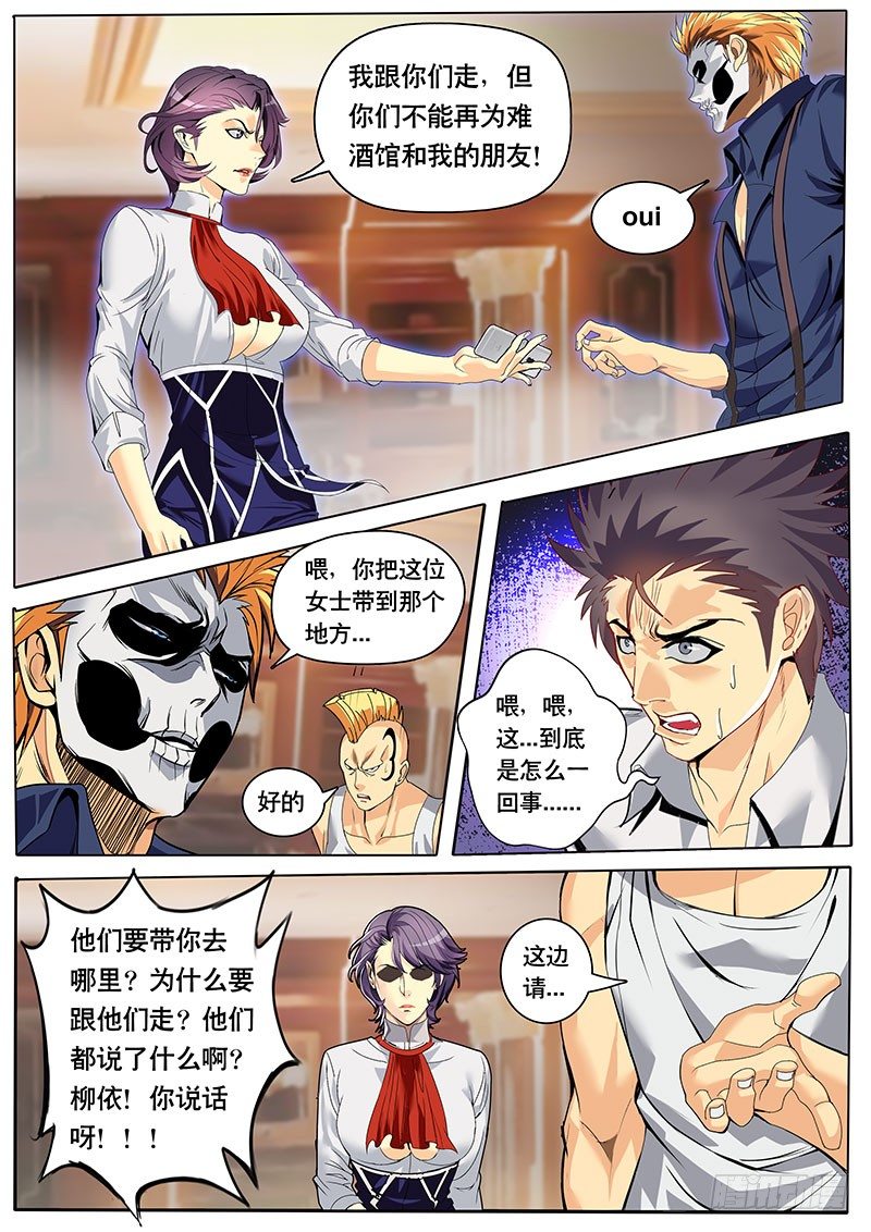 《黑金品酒师》第113话 柳依的抉择 第7页