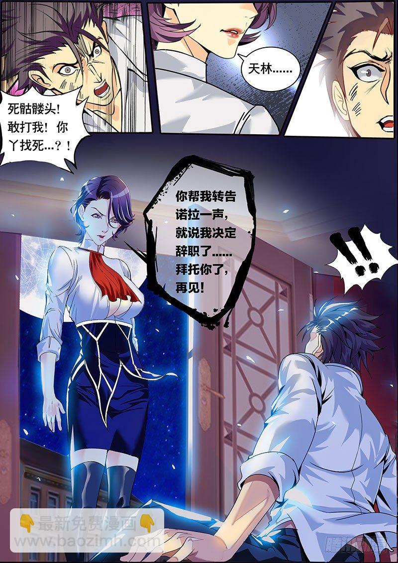 《黑金品酒师》第113话 柳依的抉择 第9页