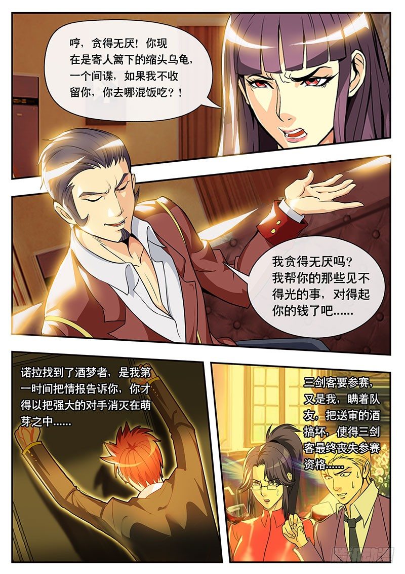 《黑金品酒师》第112话 至亲的消息 第1页