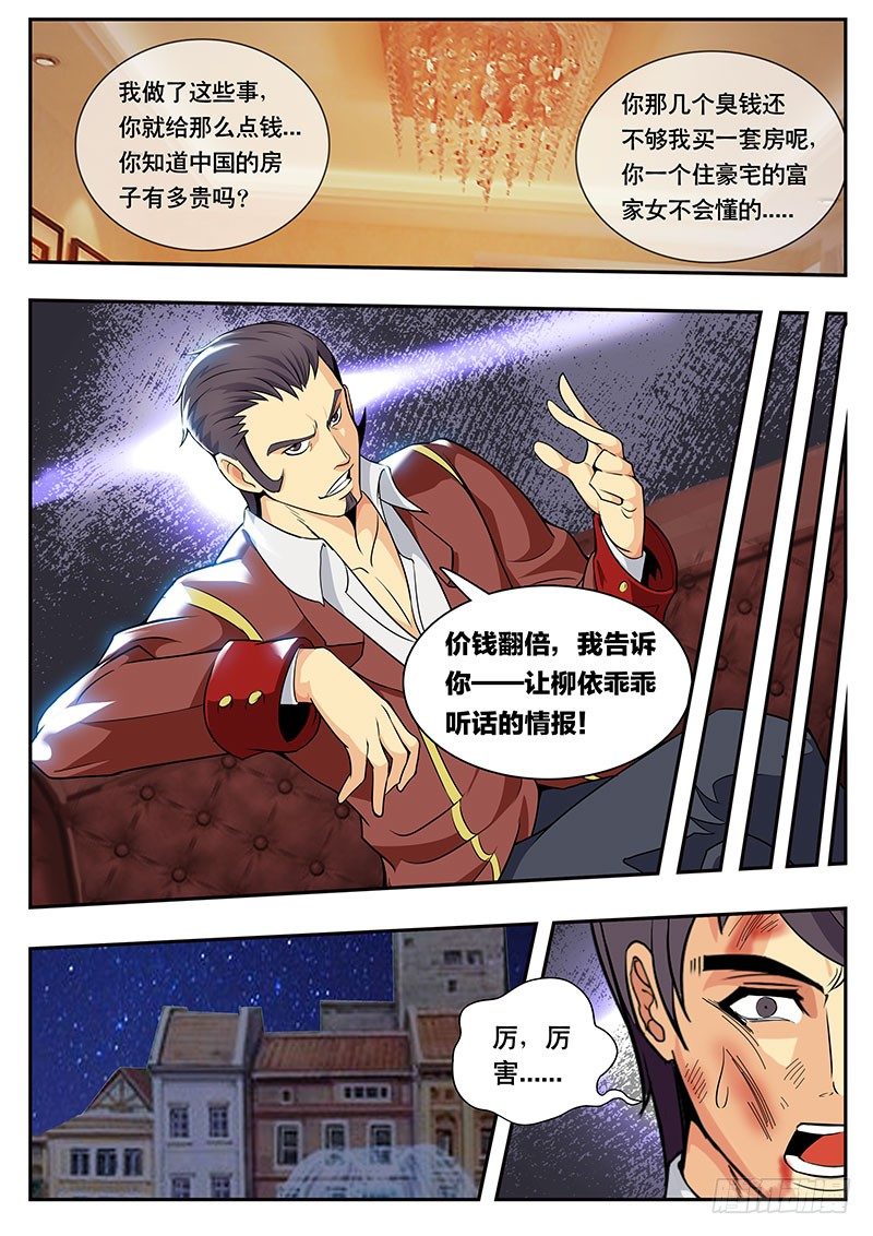 《黑金品酒师》第112话 至亲的消息 第2页