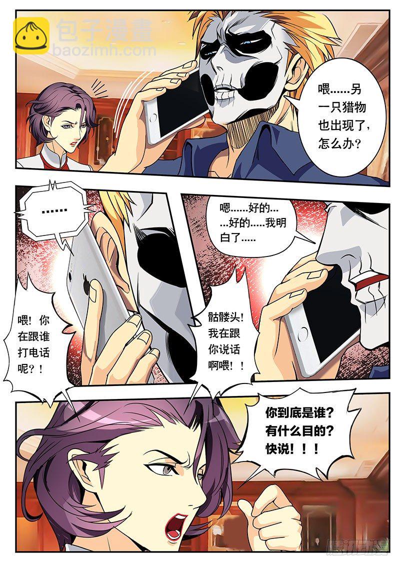 《黑金品酒师》第112话 至亲的消息 第5页