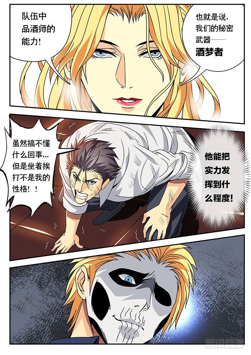 《黑金品酒师》第116话 天林的能力 第10页