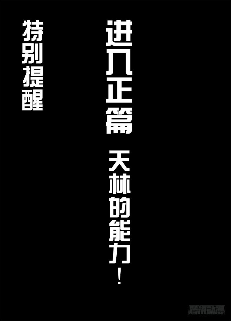《黑金品酒师》第116话 天林的能力 第1页