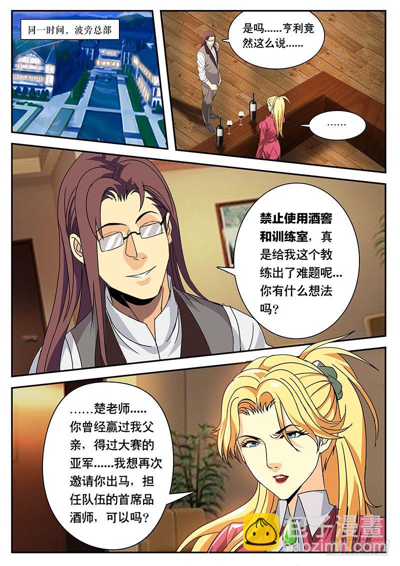 《黑金品酒师》第116话 天林的能力 第2页
