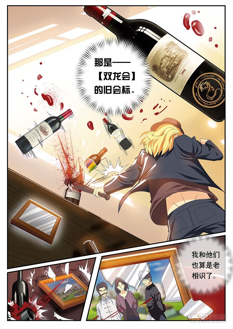 《黑金品酒师》第116话 天林的能力 第4页