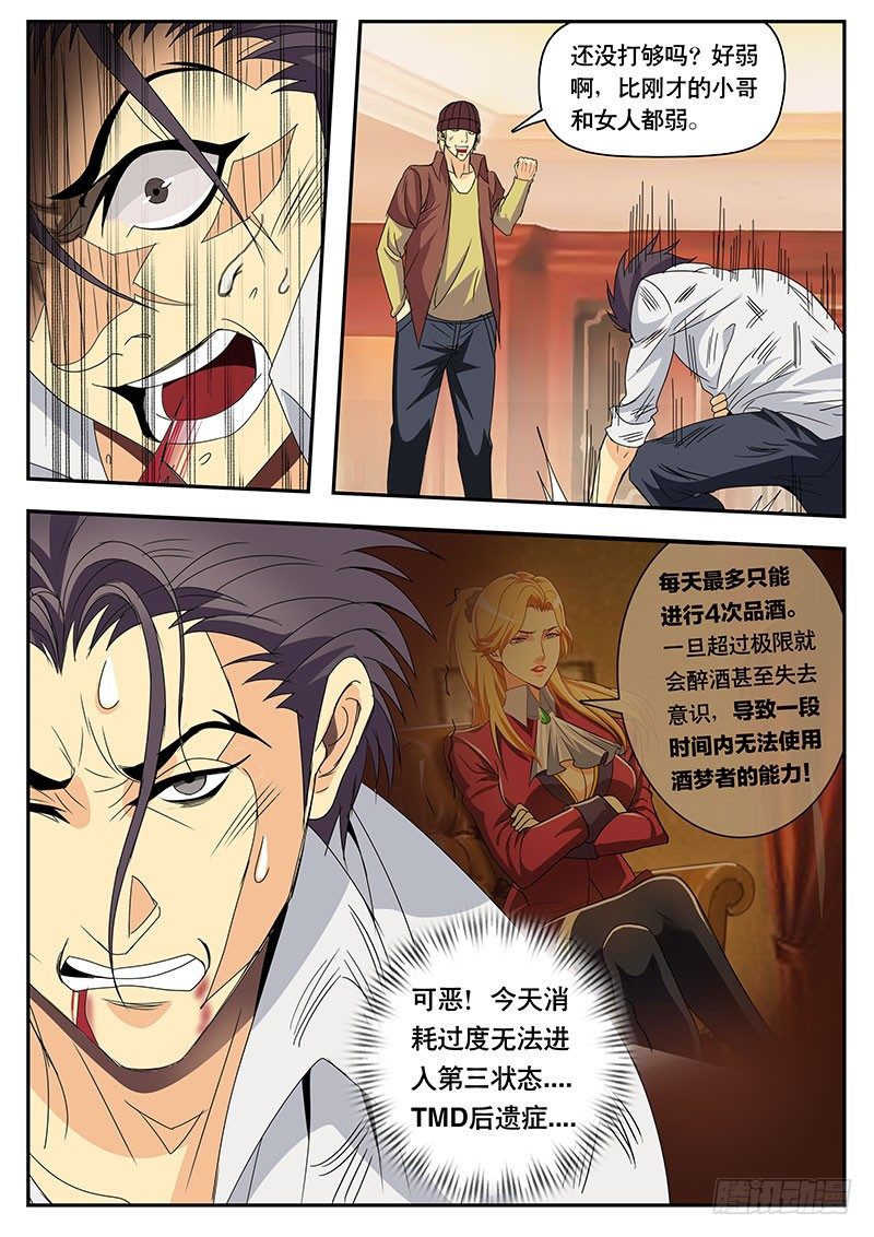 《黑金品酒师》第116话 天林的能力 第6页