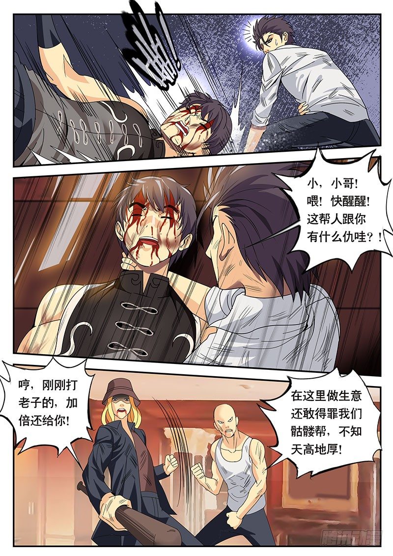 《黑金品酒师》第116话 天林的能力 第7页