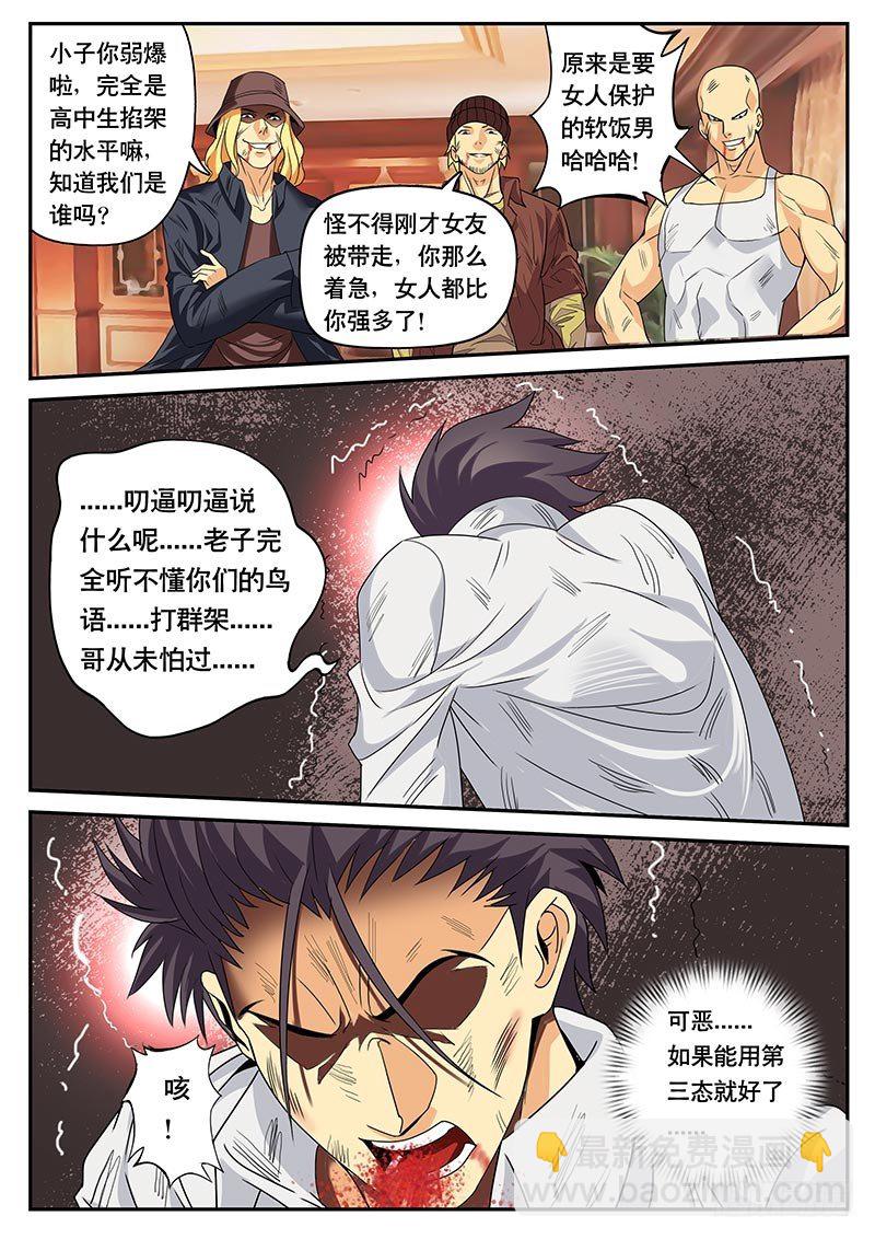 《黑金品酒师》第117话 奋起！ 第3页