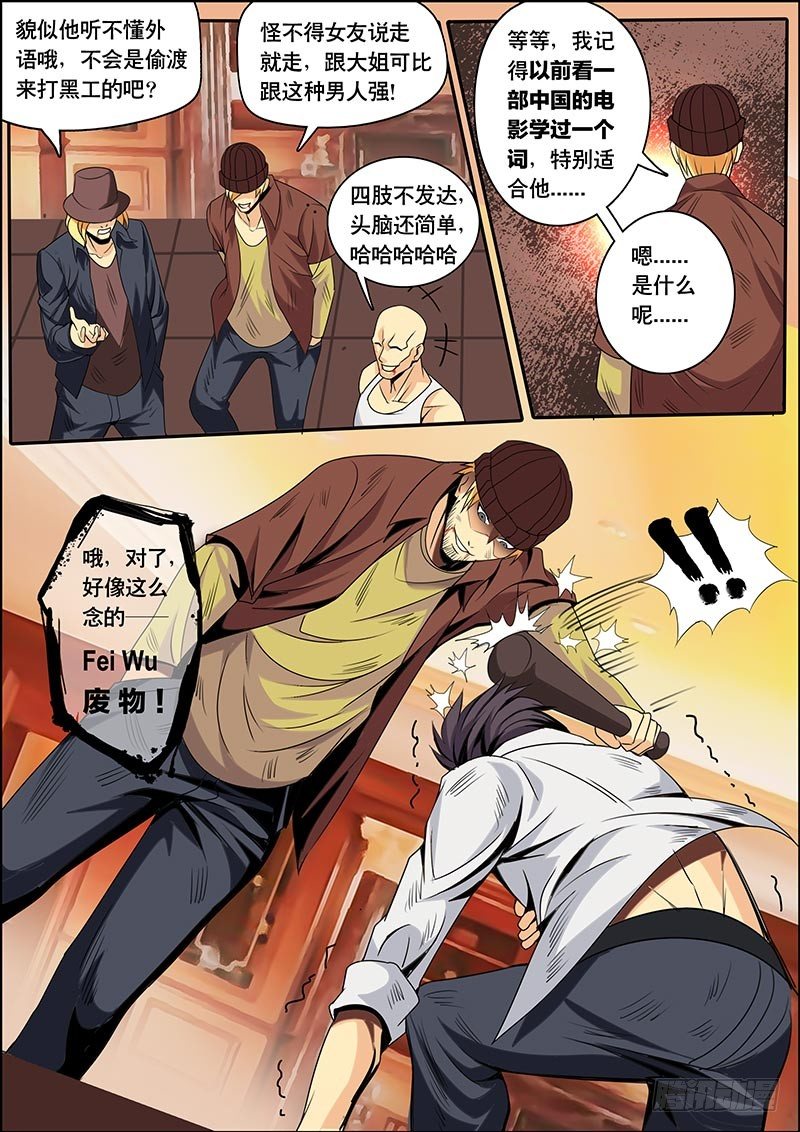 《黑金品酒师》第117话 奋起！ 第4页
