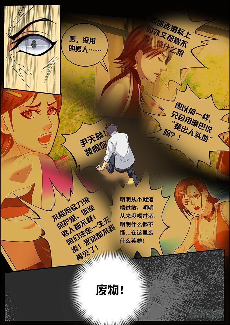 《黑金品酒师》第117话 奋起！ 第5页