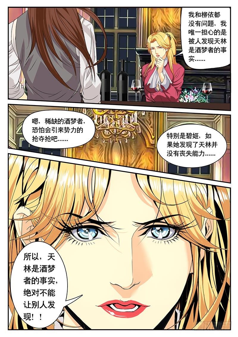 《黑金品酒师》第117话 奋起！ 第6页