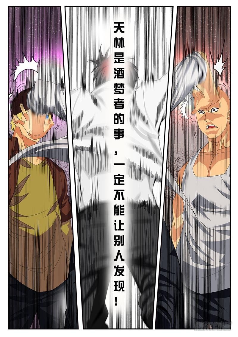 《黑金品酒师》第117话 奋起！ 第7页
