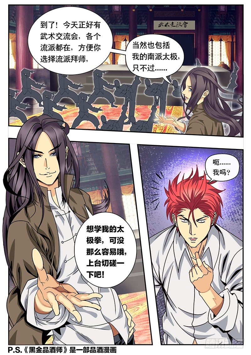 《黑金品酒师》第114话特别篇 品酒师也练武！？（上） 第10页