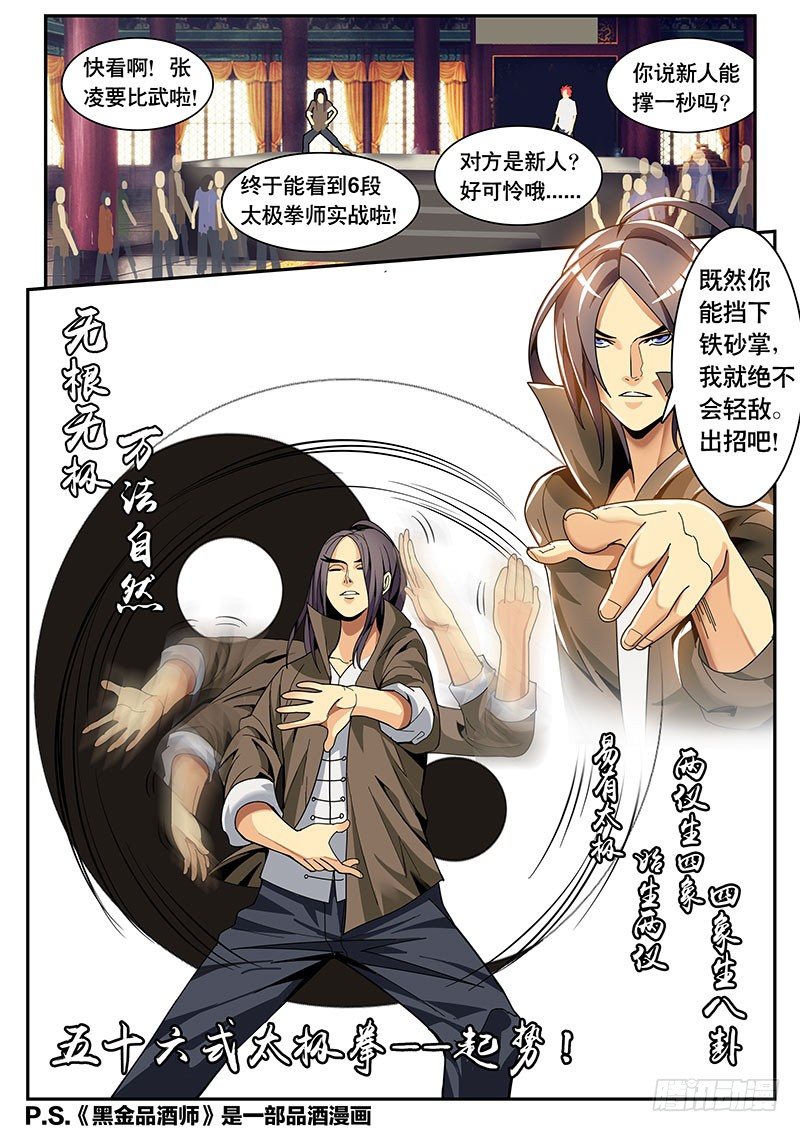 《黑金品酒师》第114话特别篇 品酒师也练武！？（上） 第11页
