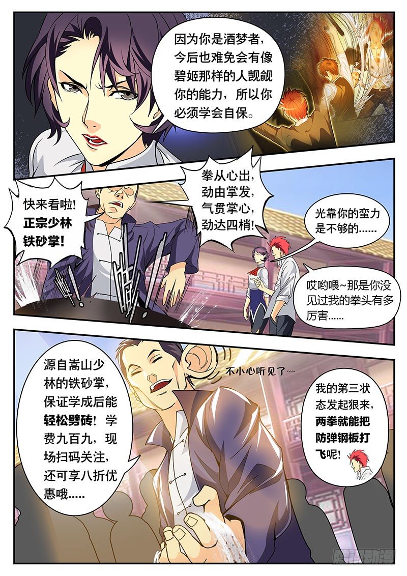 《黑金品酒师》第114话特别篇 品酒师也练武！？（上） 第4页