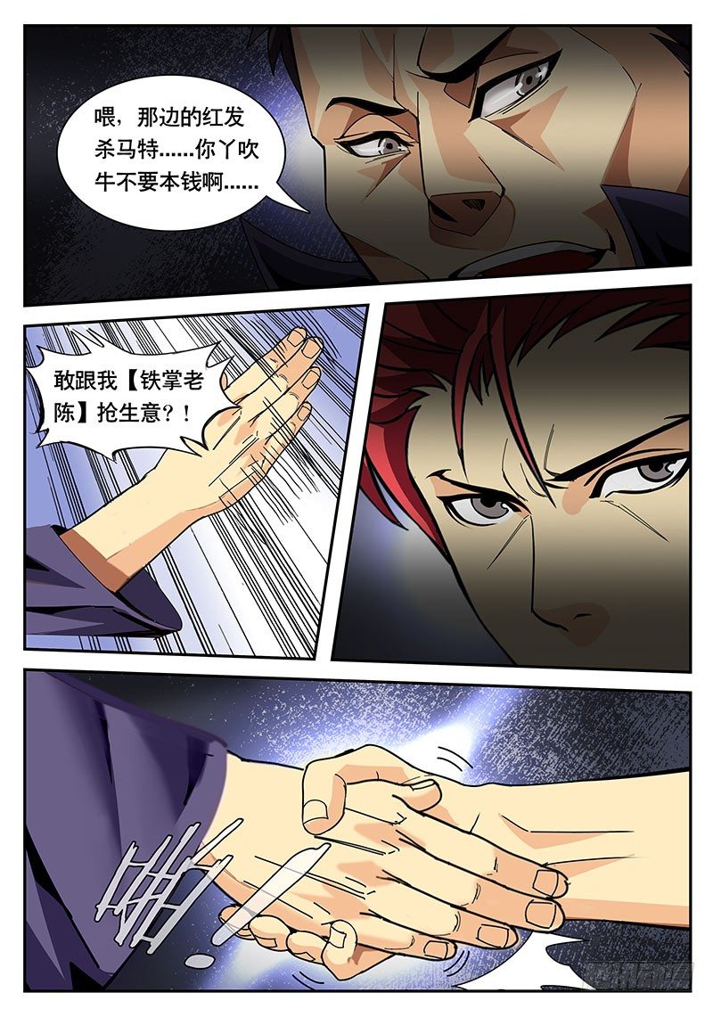 《黑金品酒师》第114话特别篇 品酒师也练武！？（上） 第5页