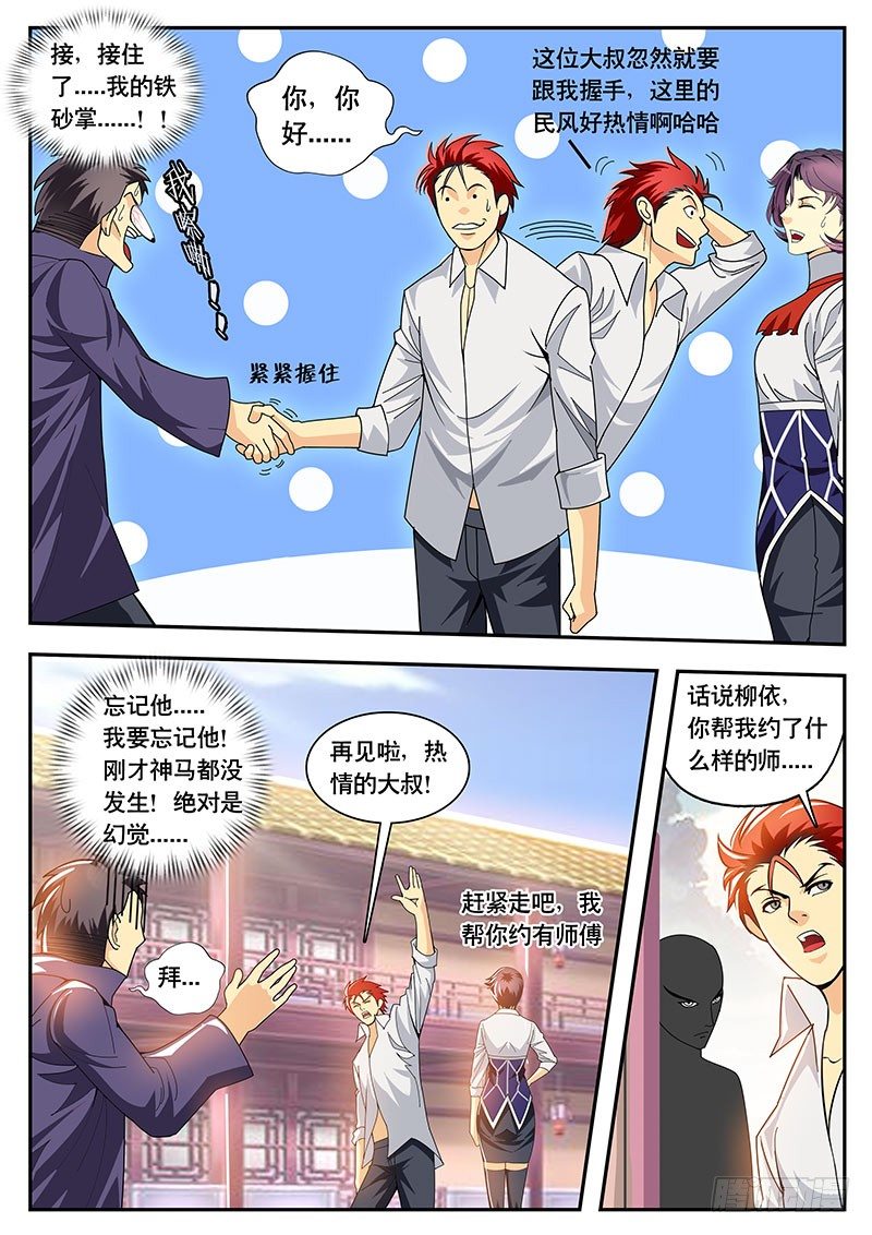 《黑金品酒师》第114话特别篇 品酒师也练武！？（上） 第6页