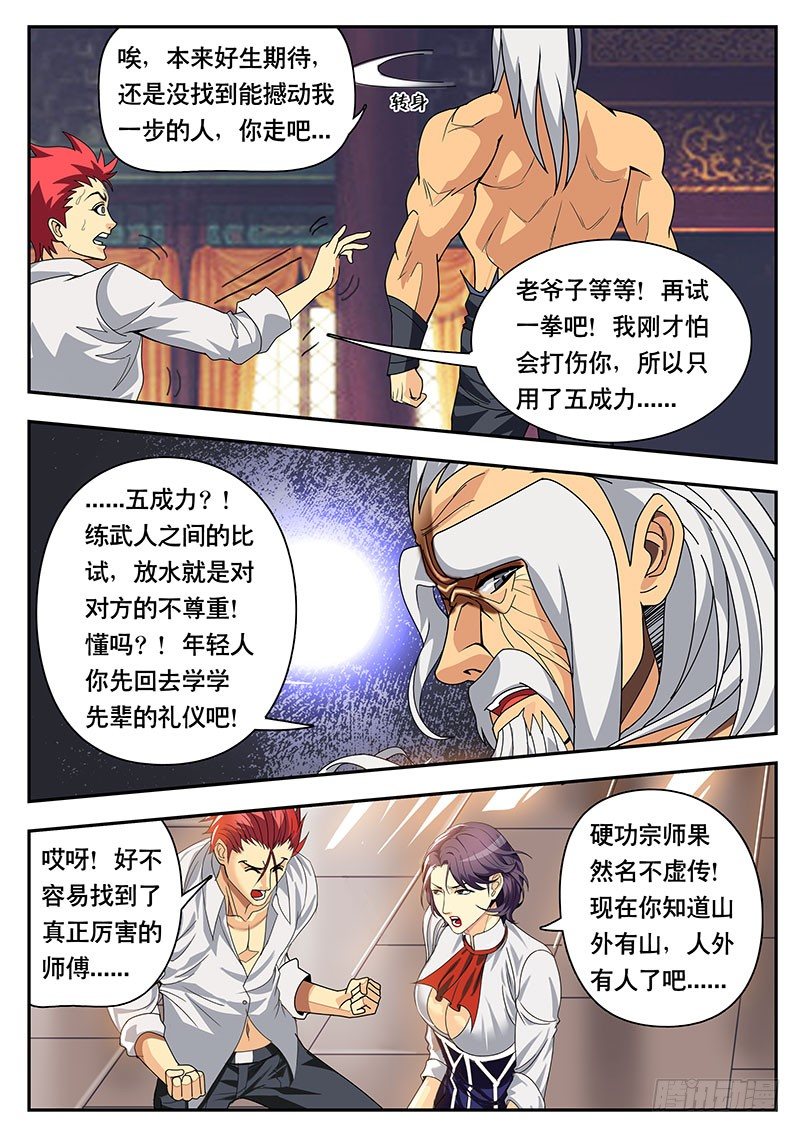 《黑金品酒师》第115话特别篇 品酒师也练武！？（下） 第10页