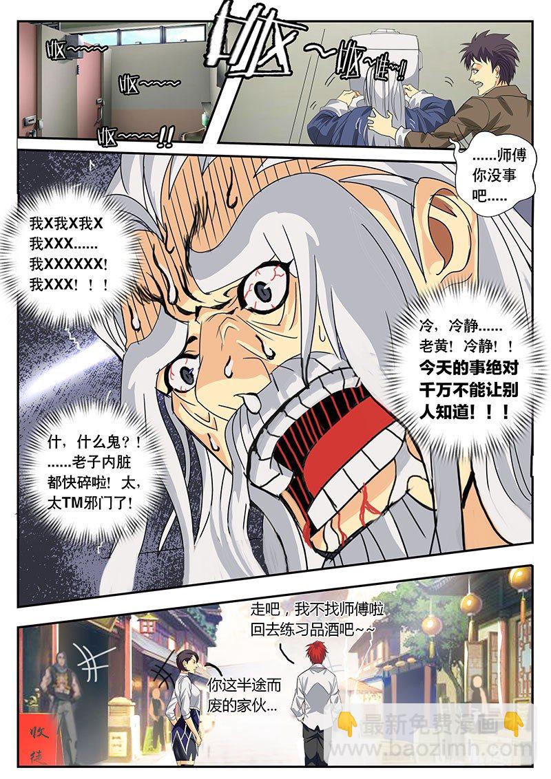 《黑金品酒师》第115话特别篇 品酒师也练武！？（下） 第11页