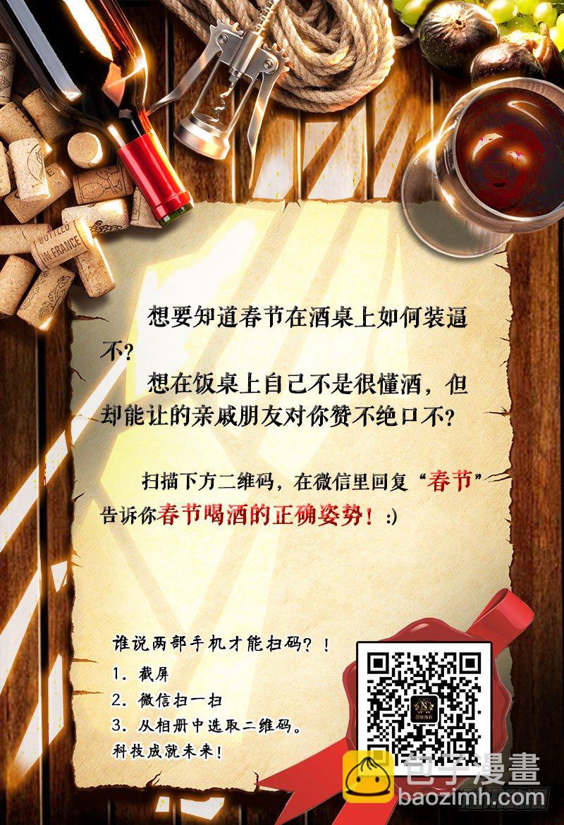 《黑金品酒师》第115话特别篇 品酒师也练武！？（下） 第12页