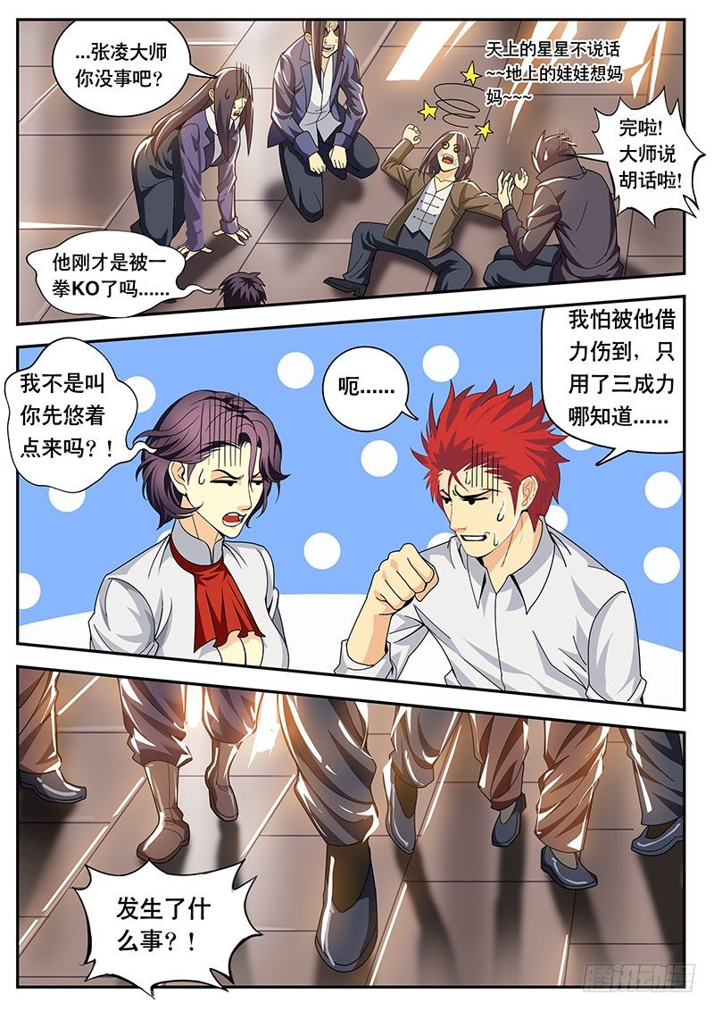 《黑金品酒师》第115话特别篇 品酒师也练武！？（下） 第1页
