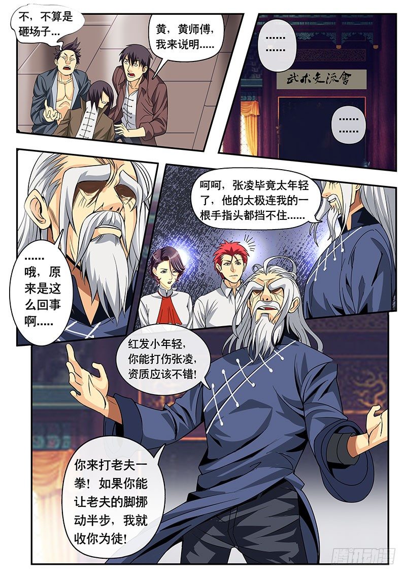 《黑金品酒师》第115话特别篇 品酒师也练武！？（下） 第3页