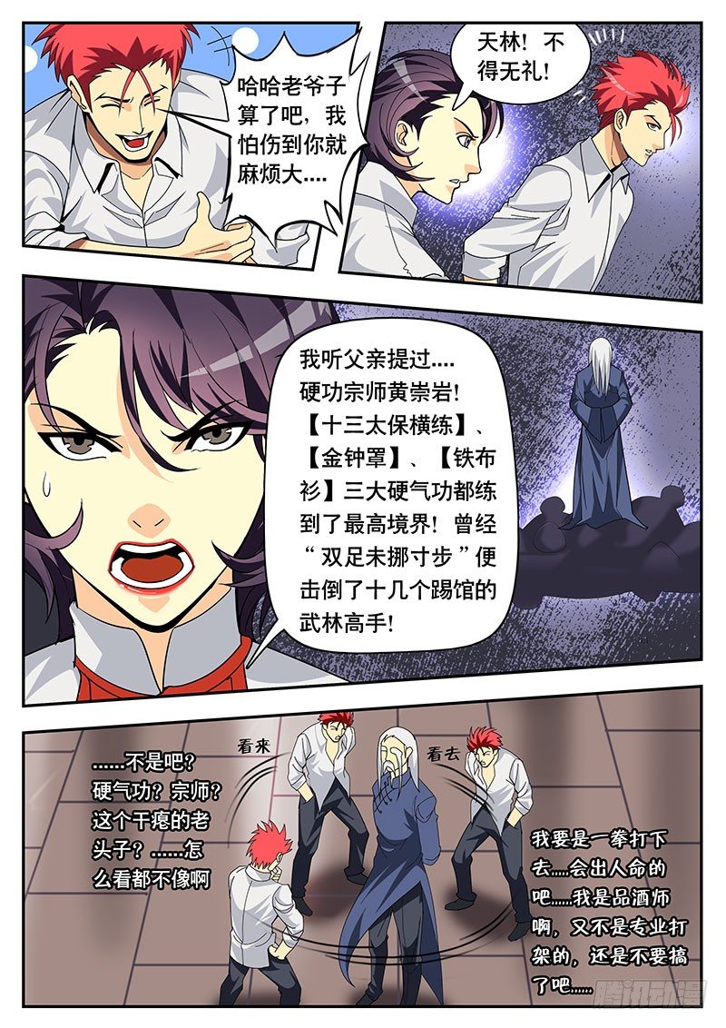 《黑金品酒师》第115话特别篇 品酒师也练武！？（下） 第4页