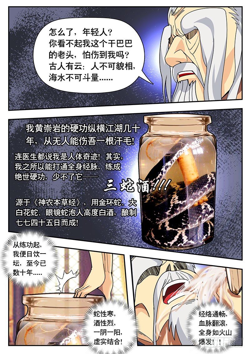 《黑金品酒师》第115话特别篇 品酒师也练武！？（下） 第5页