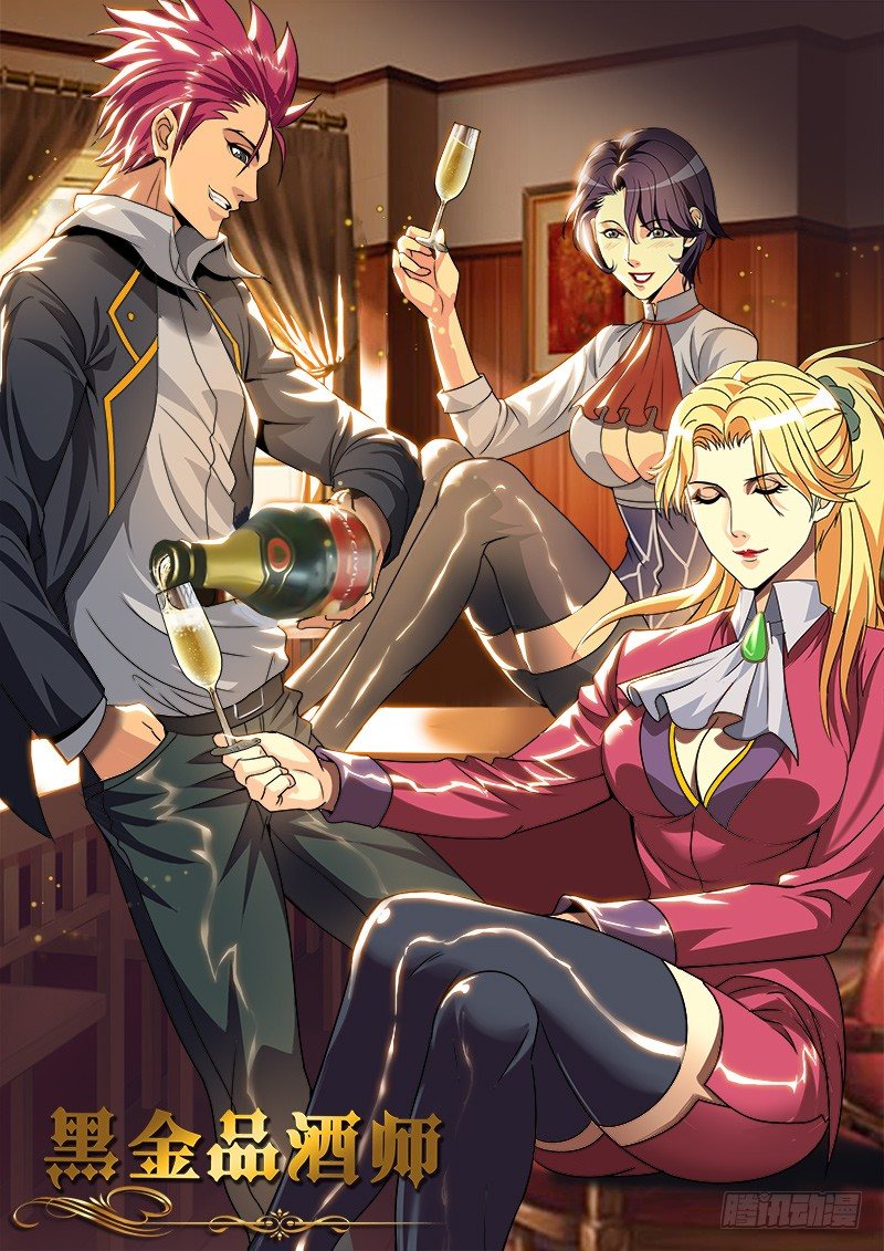 《黑金品酒师》情人节快乐 第1页
