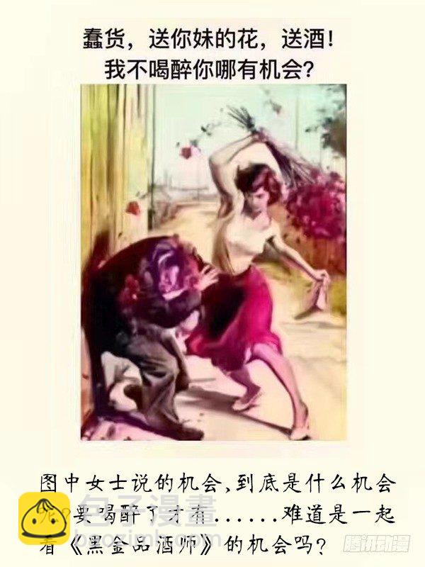 《黑金品酒师》情人节快乐 第2页
