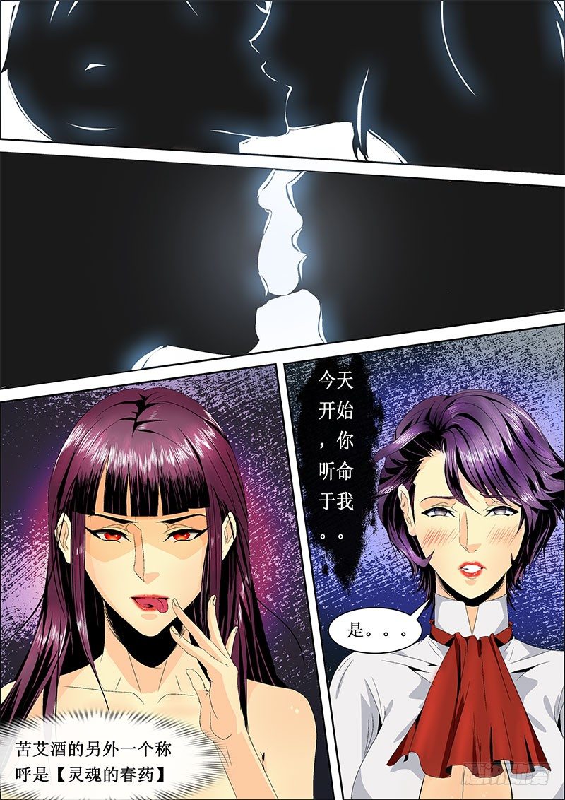 《黑金品酒师》第120话 魅惑与背叛！？ 第1页